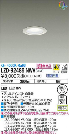 ʼ̿DAIKO ŵ 饤 LZD-92485NWV