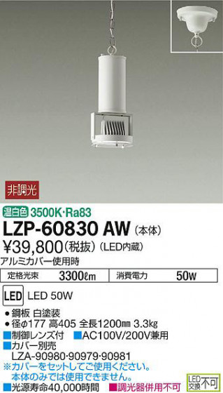 ʼ̿DAIKO ŵ ڥ LZP-60830AW