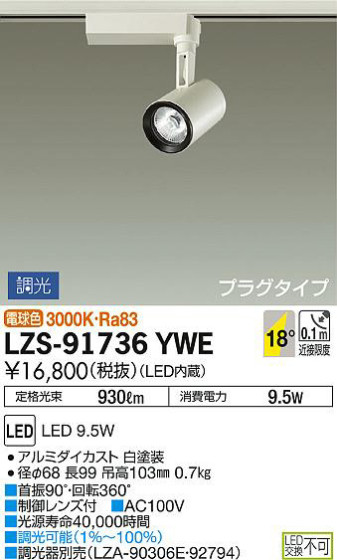 ʼ̿DAIKO ŵ ݥåȥ饤 LZS-91736YWE