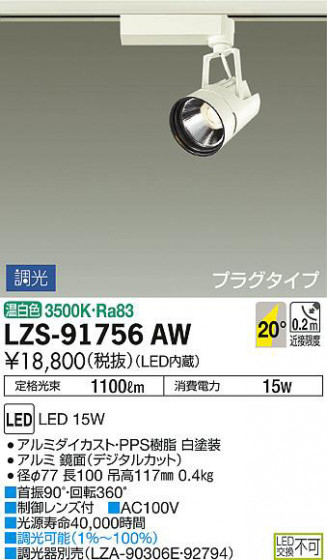 ʼ̿DAIKO ŵ ݥåȥ饤 LZS-91756AW