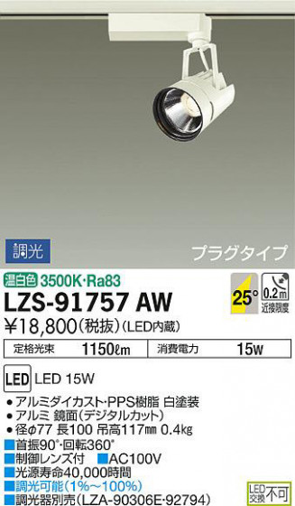 ʼ̿DAIKO ŵ ݥåȥ饤 LZS-91757AW