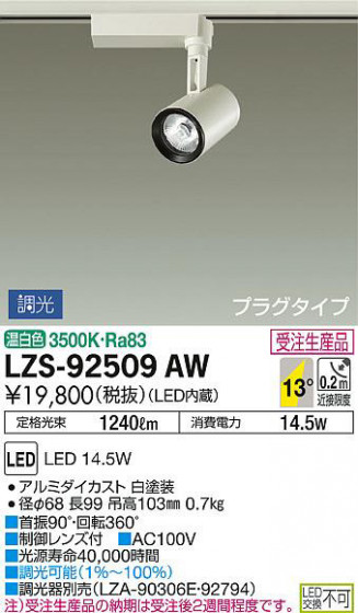 ʼ̿DAIKO ŵ ݥåȥ饤 LZS-92509AW