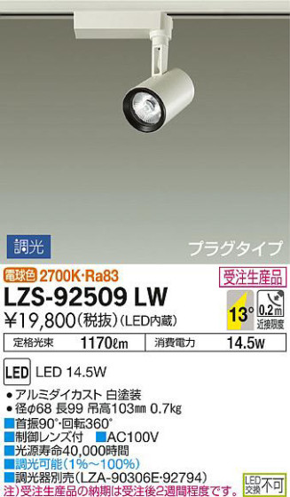 ʼ̿DAIKO ŵ ݥåȥ饤 LZS-92509LW