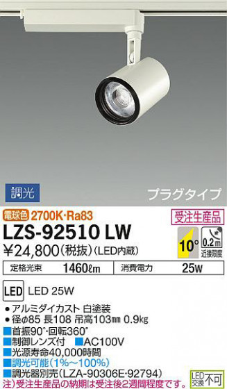 ʼ̿DAIKO ŵ ݥåȥ饤 LZS-92510LW
