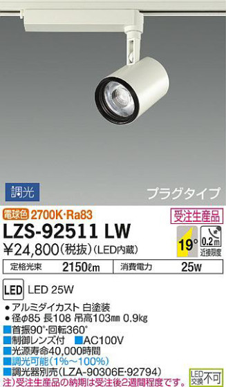 ʼ̿DAIKO ŵ ݥåȥ饤 LZS-92511LW