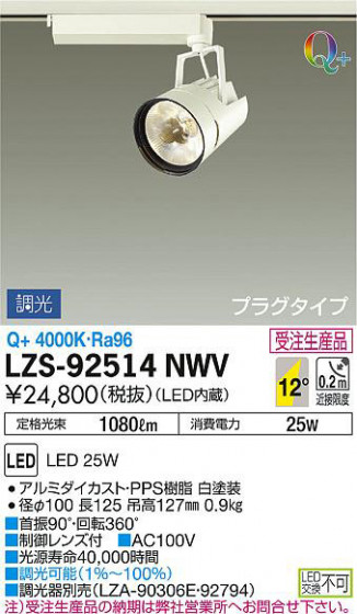 ʼ̿DAIKO ŵ ݥåȥ饤 LZS-92514NWV