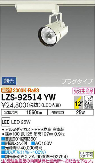 ʼ̿DAIKO ŵ ݥåȥ饤 LZS-92514YW