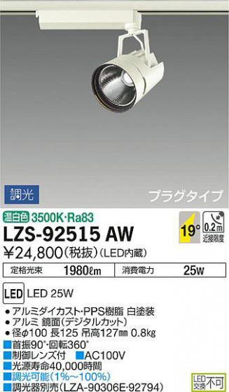 ʼ̿DAIKO ŵ ݥåȥ饤 LZS-92515AW