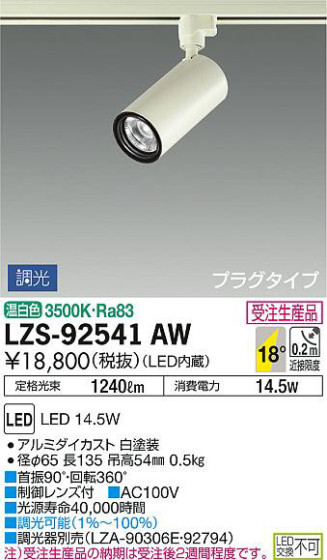 ʼ̿DAIKO ŵ ݥåȥ饤 LZS-92541AW