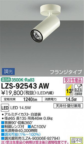 ʼ̿DAIKO ŵ ݥåȥ饤 LZS-92543AW