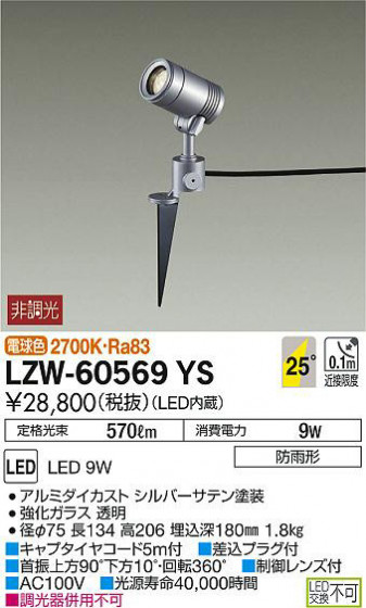 ʼ̿DAIKO ŵ ȥɥݥåȥ饤 LZW-60569YS