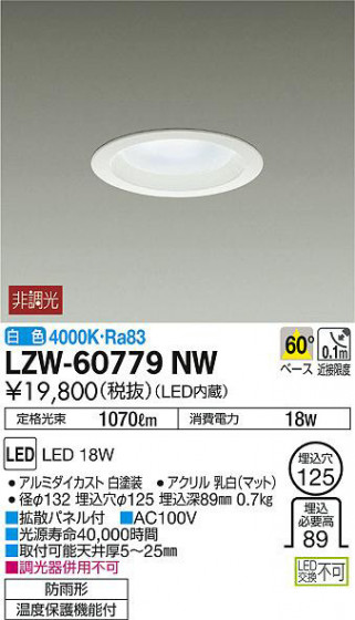 ʼ̿DAIKO ŵ ȥɥ饤 LZW-60779NW