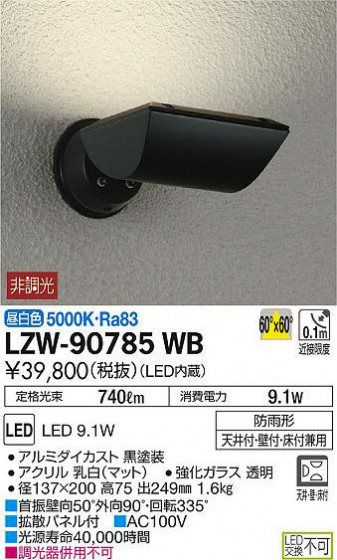ʼ̿DAIKO ŵ ȥɥݥåȥ饤 LZW-90785WB
