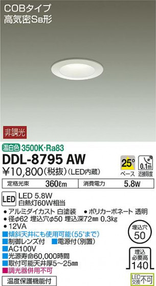 DAIKO ŵ 饤 DDL-8795AW ᥤ̿
