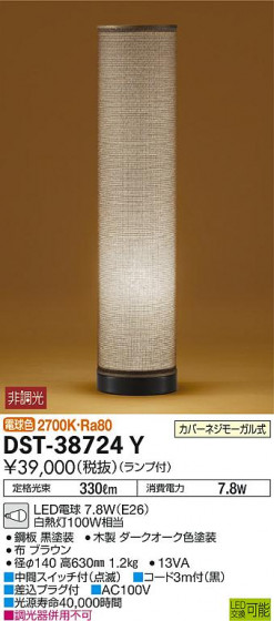 DAIKO ŵ  DST-38724Y ᥤ̿