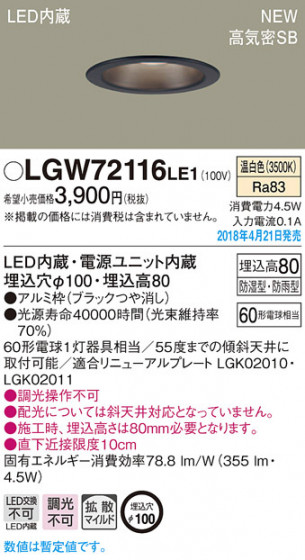 Panasonic 饤 LGW72116LE1 ᥤ̿