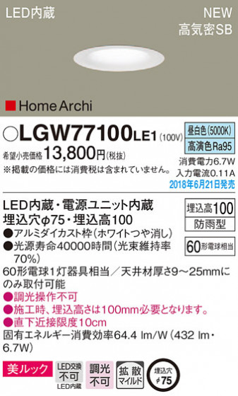 Panasonic 饤 LGW77100LE1 ᥤ̿