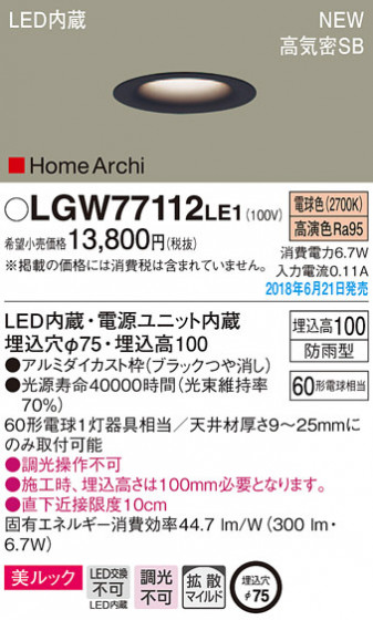 Panasonic 饤 LGW77112LE1 ᥤ̿