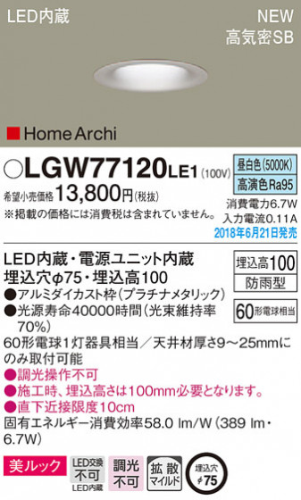 Panasonic 饤 LGW77120LE1 ᥤ̿