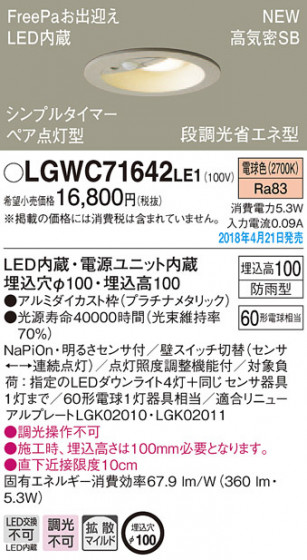 Panasonic 饤 LGWC71642LE1 ᥤ̿