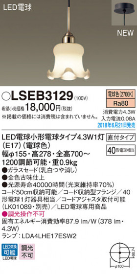 Panasonic ڥȥ饤 LSEB3129 ᥤ̿