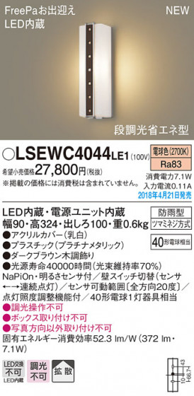 Panasonic ƥꥢȥɥ LSEWC4044LE1 ᥤ̿