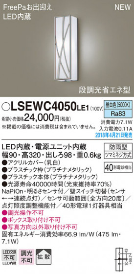 Panasonic ƥꥢȥɥ LSEWC4050LE1 ᥤ̿