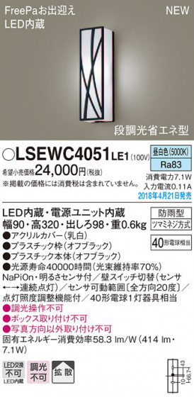 Panasonic ƥꥢȥɥ LSEWC4051LE1 ᥤ̿