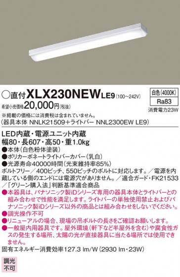 Panasonic ١饤 XLX230NEWLE9 ᥤ̿