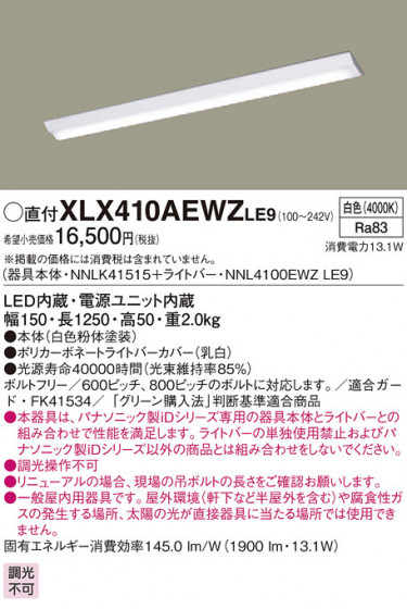 Panasonic ١饤 XLX410AEWZLE9 ᥤ̿