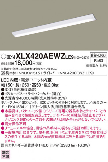 Panasonic ١饤 XLX420AEWZLE9 ᥤ̿