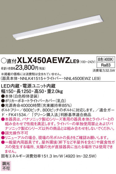 Panasonic ١饤 XLX450AEWZLE9 ᥤ̿