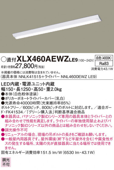 Panasonic ١饤 XLX460AEWZLE9 ᥤ̿