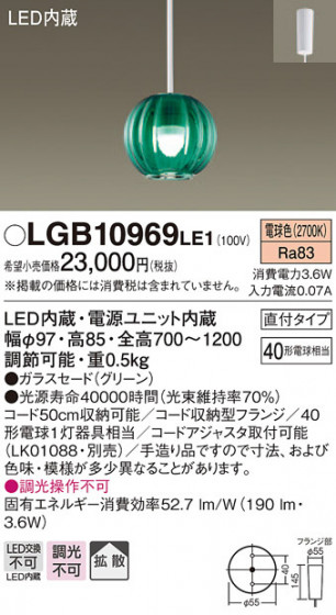 Panasonic ڥȥ饤 LGB10969LE1 ᥤ̿