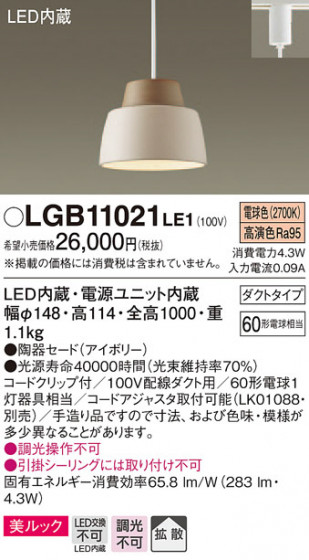 Panasonic ڥȥ饤 LGB11021LE1 ᥤ̿