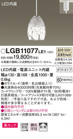 Panasonic ڥȥ饤 LGB11077LE1 ᥤ̿