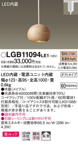 Panasonic ڥȥ饤 LGB11094LE1 ᥤ̿