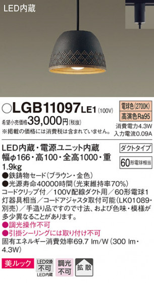 Panasonic ڥȥ饤 LGB11097LE1 ᥤ̿