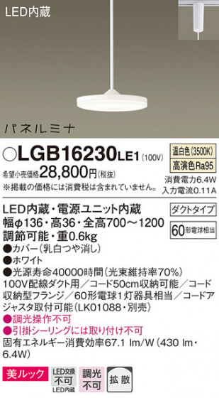 Panasonic ڥȥ饤 LGB16230LE1 ᥤ̿