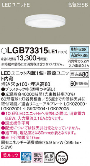 Panasonic 饤 LGB73315LE1 ᥤ̿