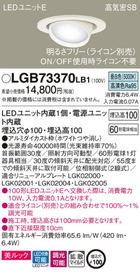 Panasonic 饤 LGB73370LB1 ᥤ̿