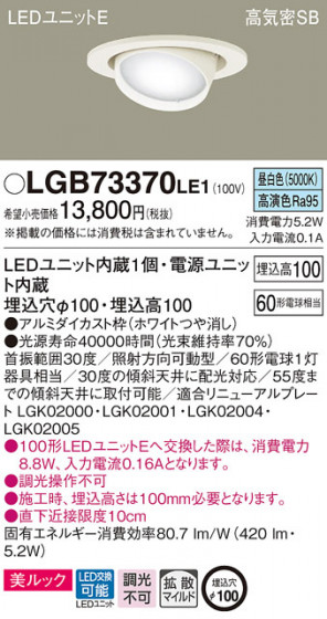 Panasonic 饤 LGB73370LE1 ᥤ̿