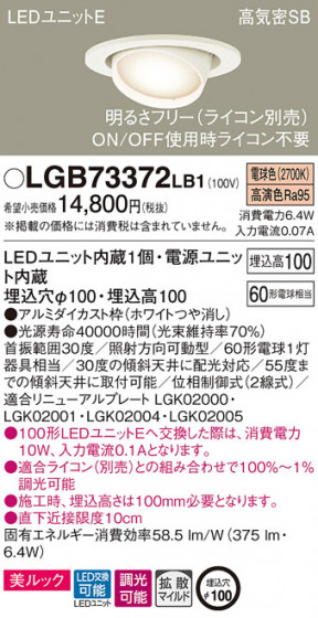 Panasonic 饤 LGB73372LB1 ᥤ̿