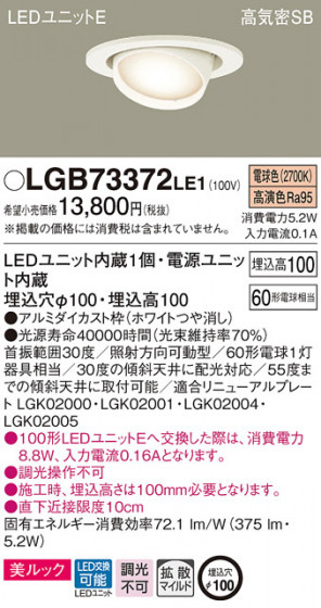Panasonic 饤 LGB73372LE1 ᥤ̿