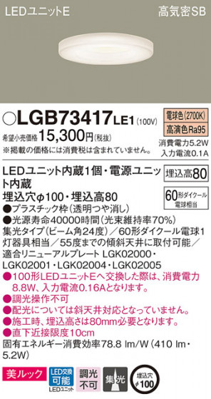 Panasonic 饤 LGB73417LE1 ᥤ̿