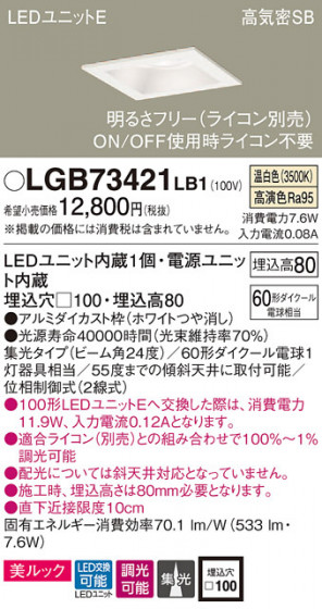 Panasonic 饤 LGB73421LB1 ᥤ̿