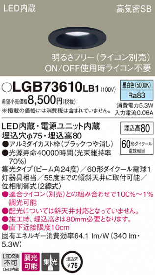 Panasonic 饤 LGB73610LB1 ᥤ̿