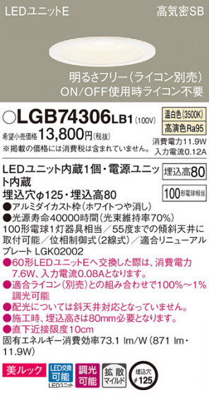 Panasonic 饤 LGB74306LB1 ᥤ̿