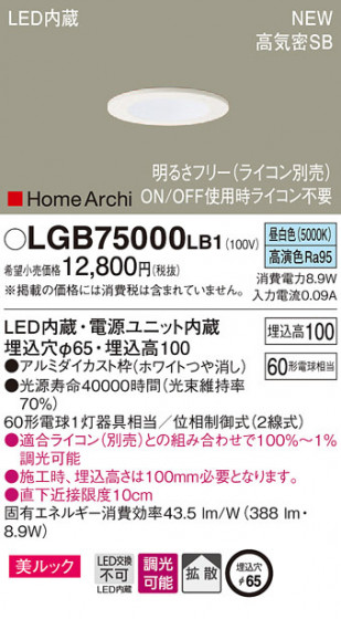 Panasonic 饤 LGB75000LB1 ᥤ̿