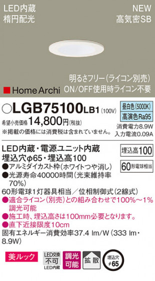 Panasonic 饤 LGB75100LB1 ᥤ̿